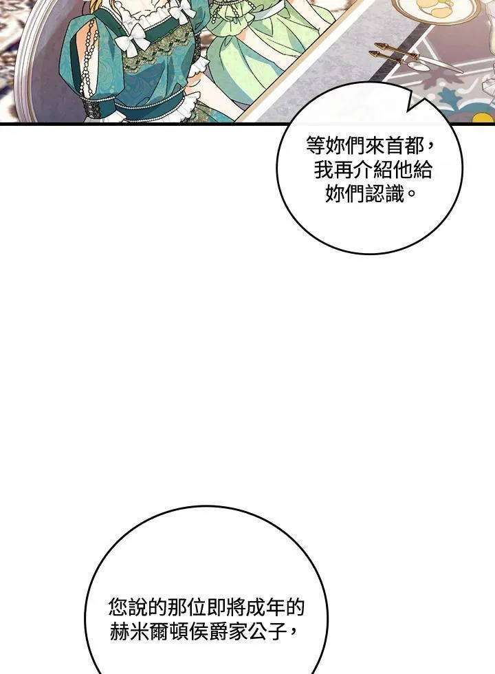 童话里反派的完美结局漫画免费观看漫画,第65话12图