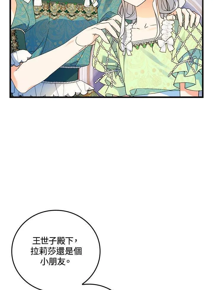 童话里反派的完美结局漫画免费观看漫画,第65话7图