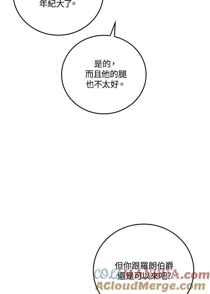 童话里反派的完美结局漫画,第66话45图