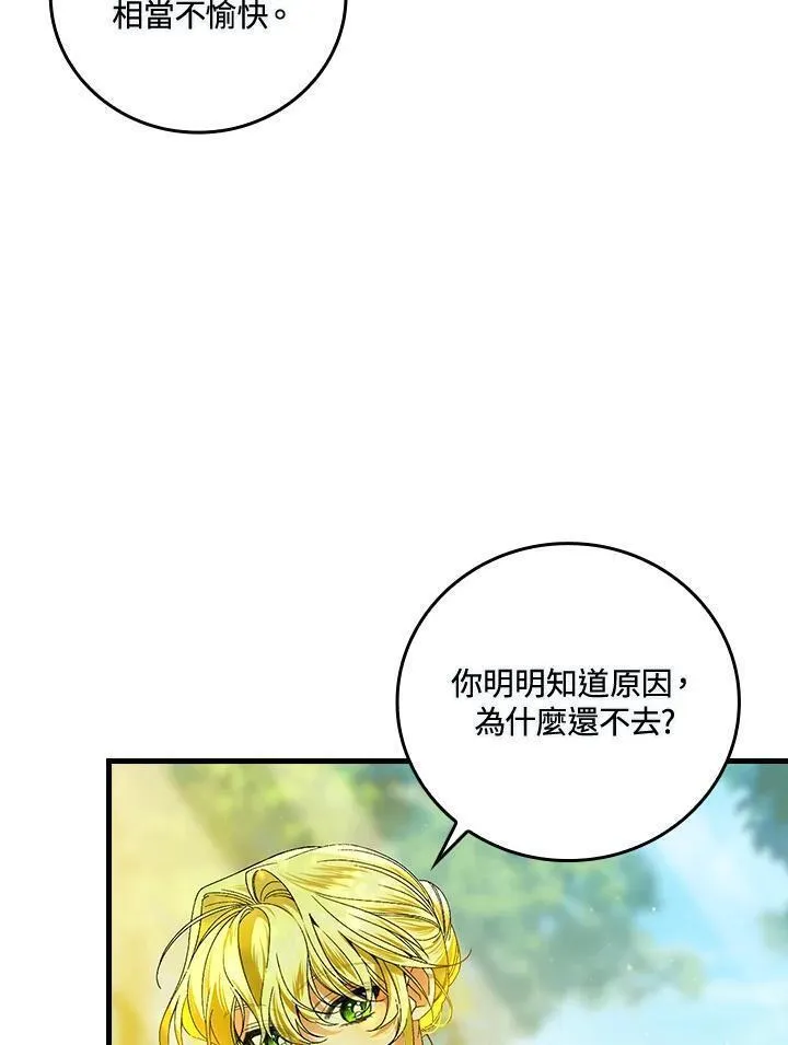 童话里反派的完美结局漫画,第66话96图