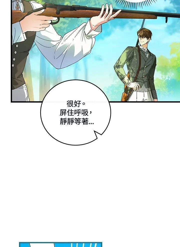 童话里反派的完美结局漫画,第66话28图