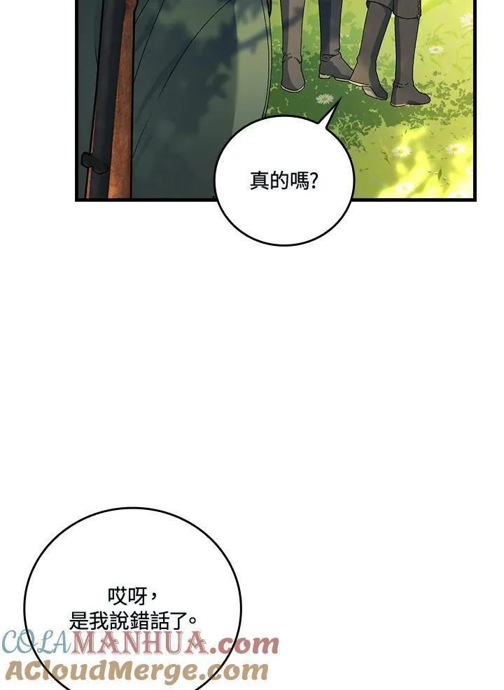 童话里反派的完美结局漫画,第66话33图