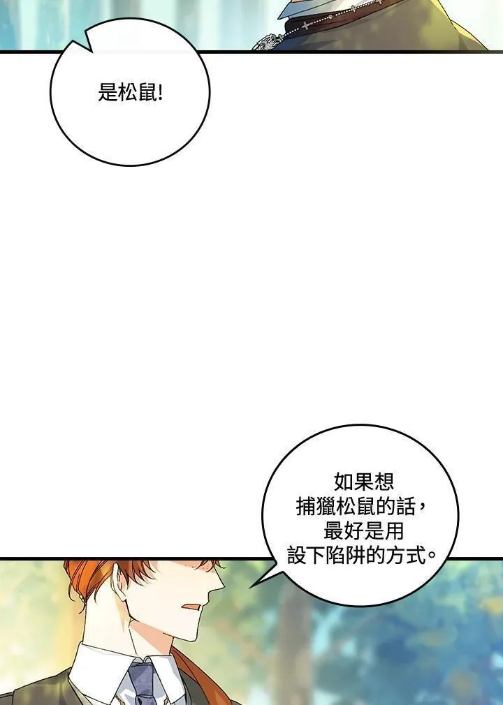 童话里反派的完美结局漫画,第66话59图