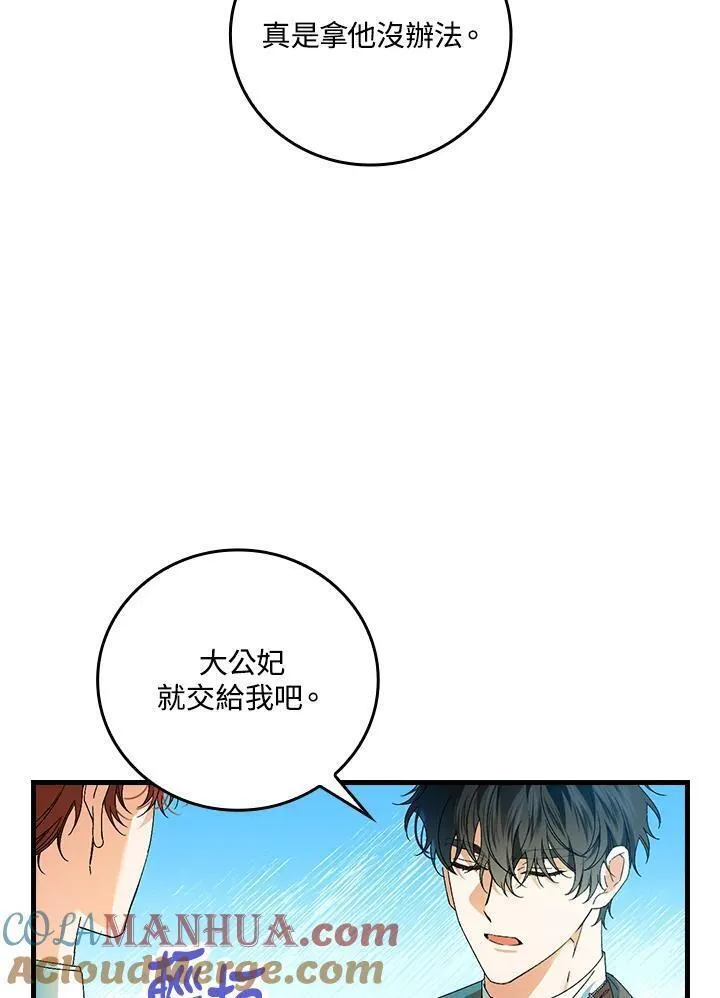 童话里反派的完美结局漫画,第66话69图