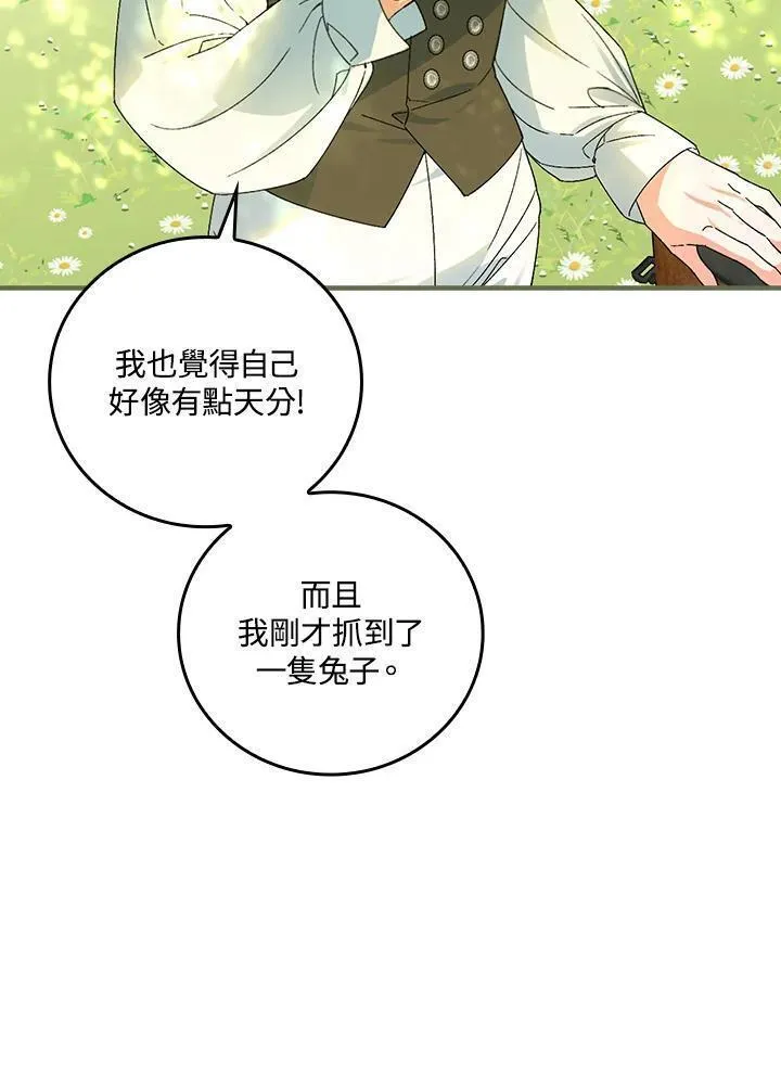 童话里反派的完美结局漫画,第66话78图