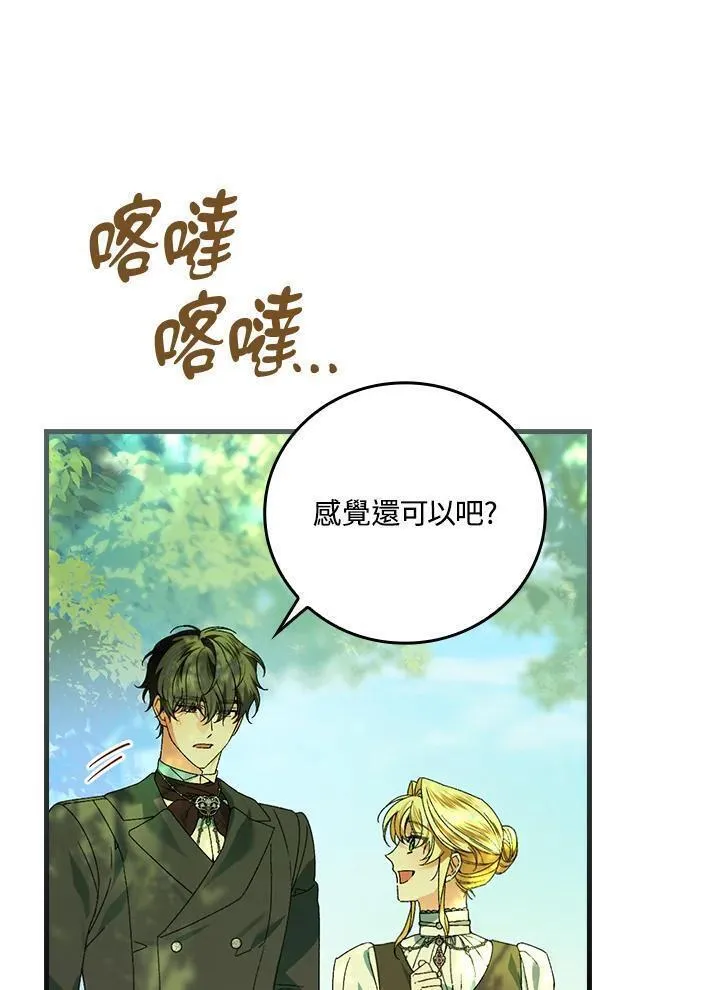 童话里反派的完美结局漫画,第66话75图