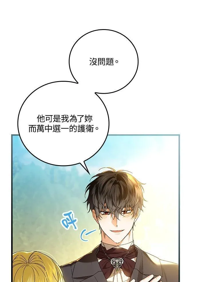 童话里反派的完美结局漫画,第66话7图