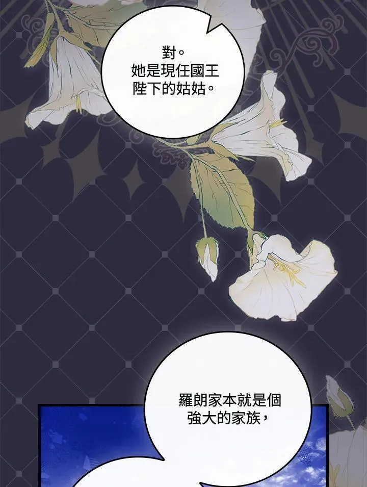 童话里反派的完美结局漫画,第66话91图