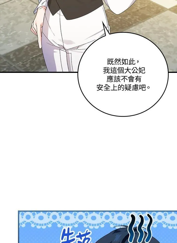 童话里反派的完美结局漫画,第66话4图