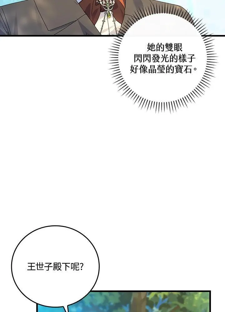 童话里反派的完美结局漫画,第66话67图