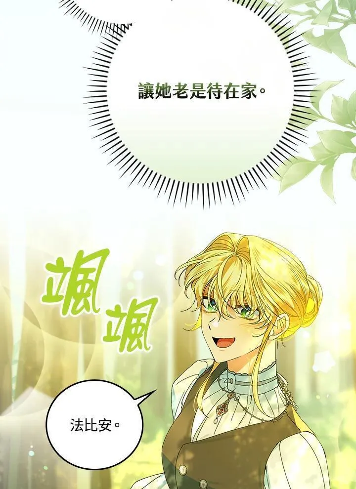 童话里反派的完美结局漫画,第66话86图