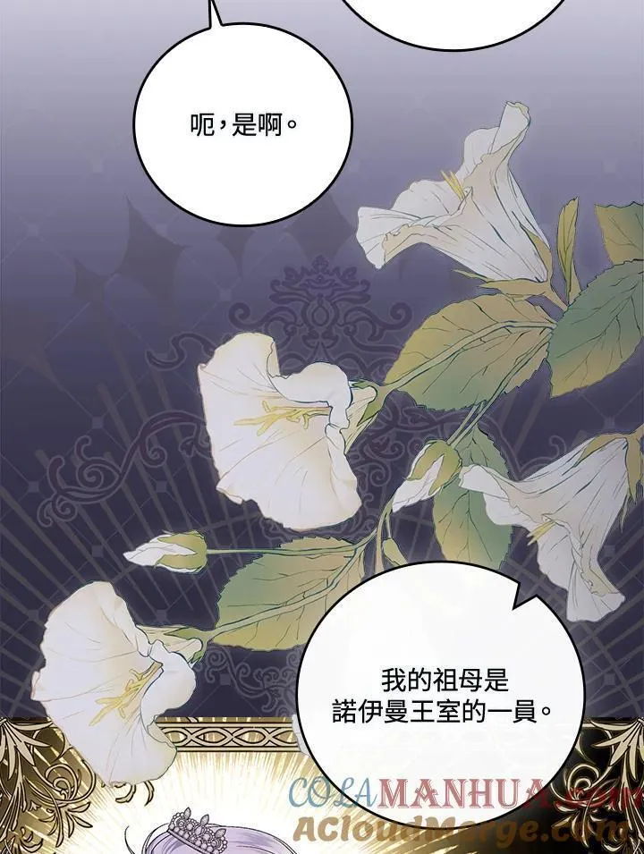 童话里反派的完美结局漫画,第66话89图