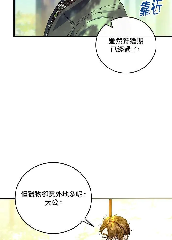 童话里反派的完美结局漫画,第66话42图