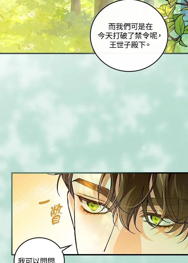 童话里反派的完美结局漫画,第66话48图