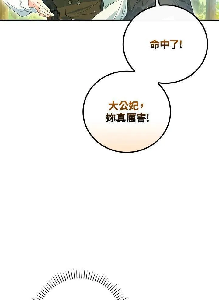 童话里反派的完美结局漫画,第66话31图