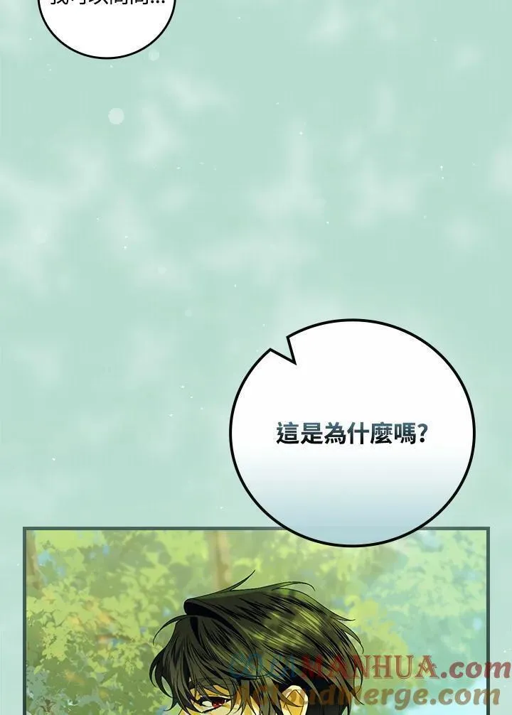 童话里反派的完美结局漫画,第66话49图