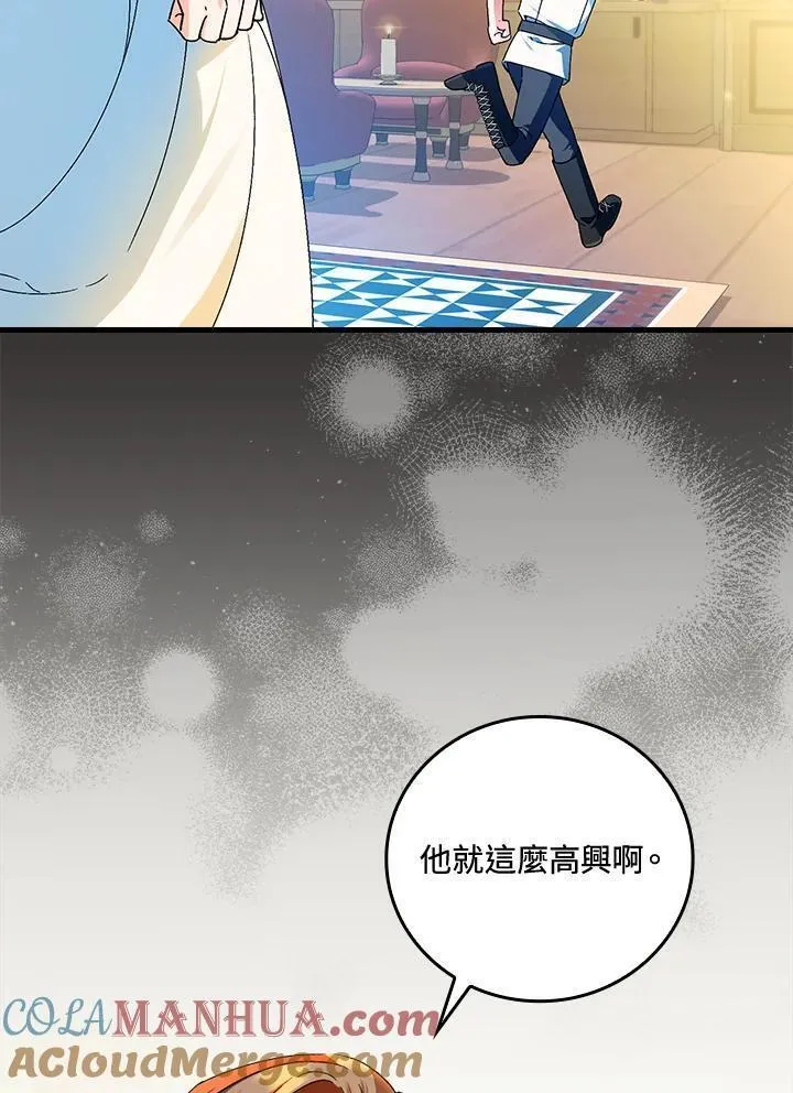 童话中的反面人物漫画,第67话73图