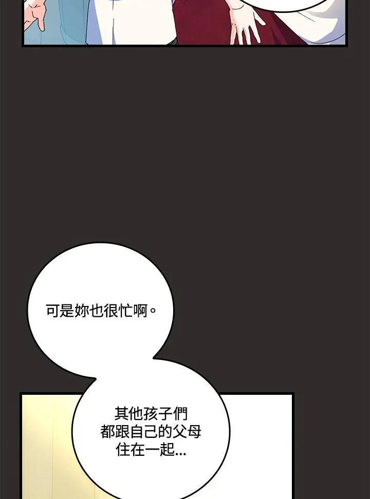 童话中的反面人物漫画,第67话87图