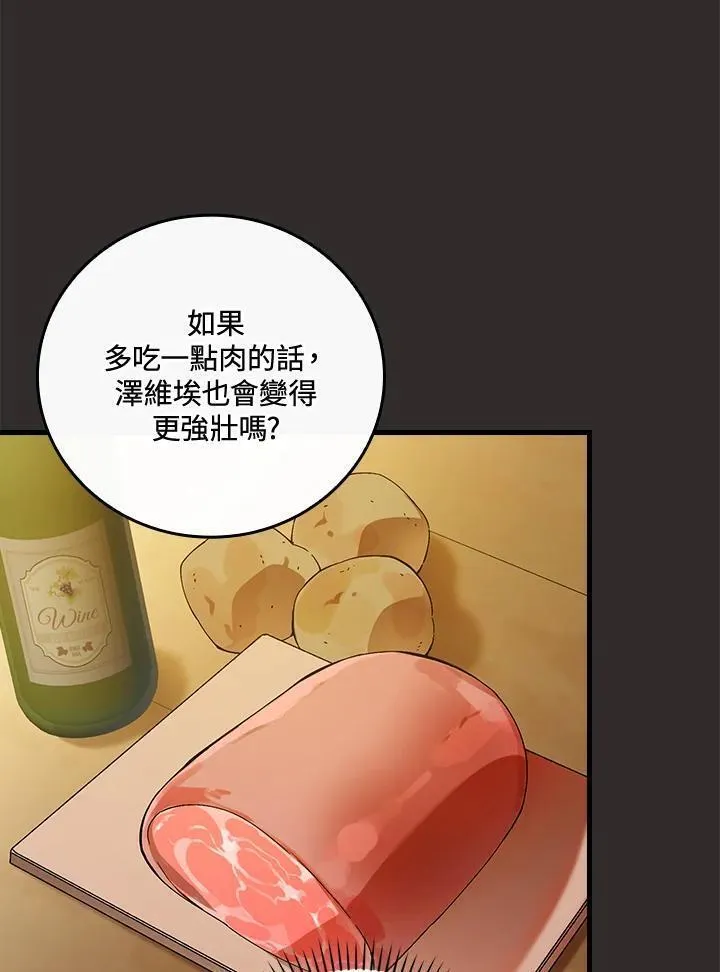 童话中的反面人物漫画,第67话83图