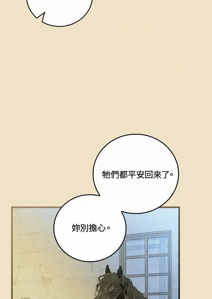 童话中的反面人物漫画,第67话43图