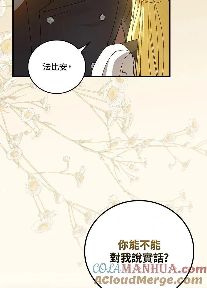 童话中的反面人物漫画,第67话53图