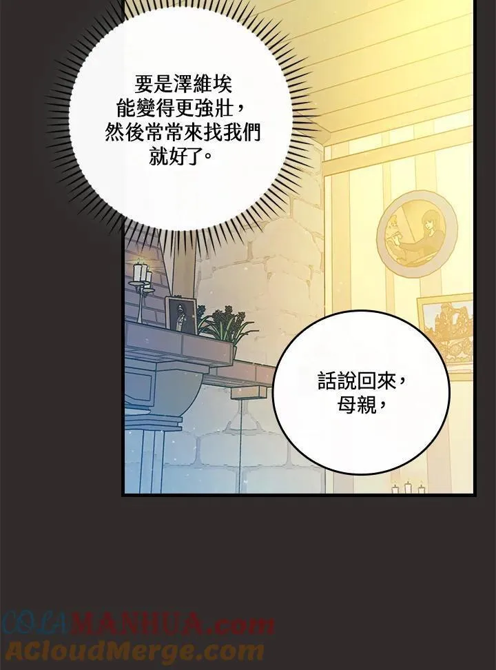 童话中的反面人物漫画,第67话85图