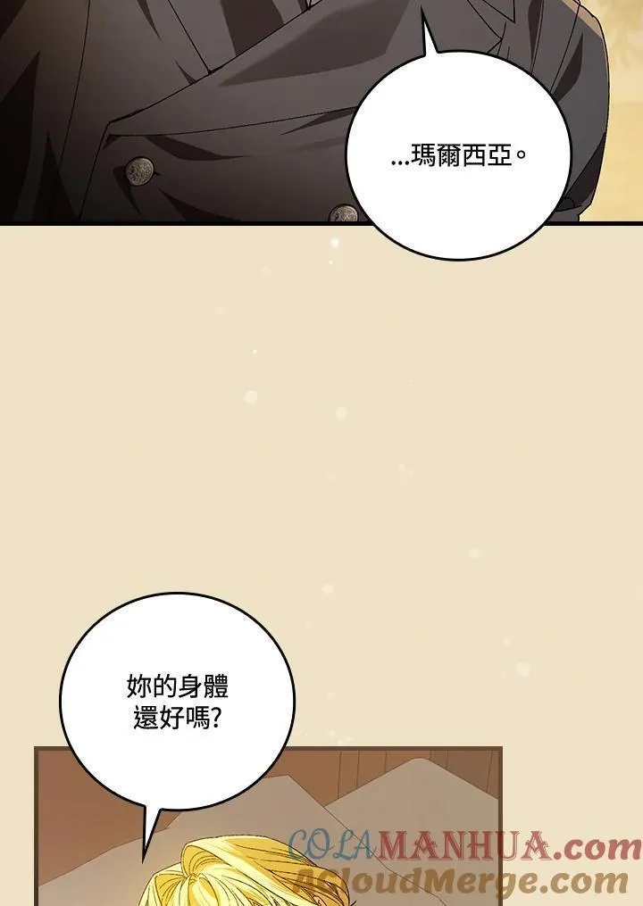 童话中的反面人物漫画,第67话37图