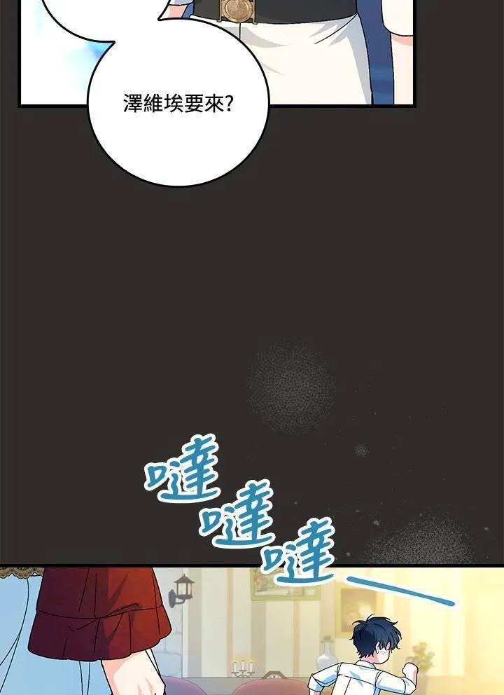 童话中的反面人物漫画,第67话72图