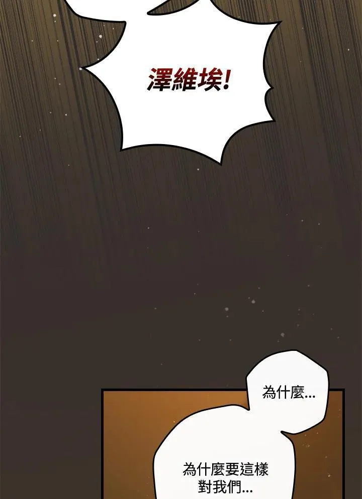 童话 反派漫画,第68话26图