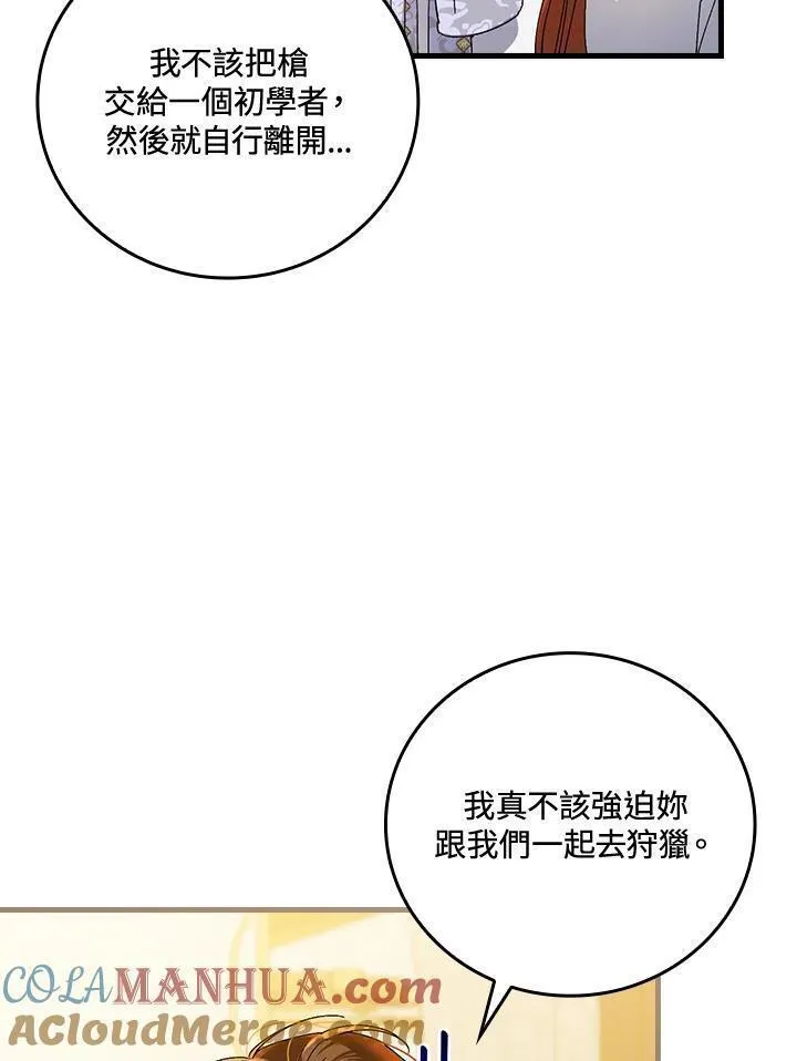 童话 反派漫画,第68话97图