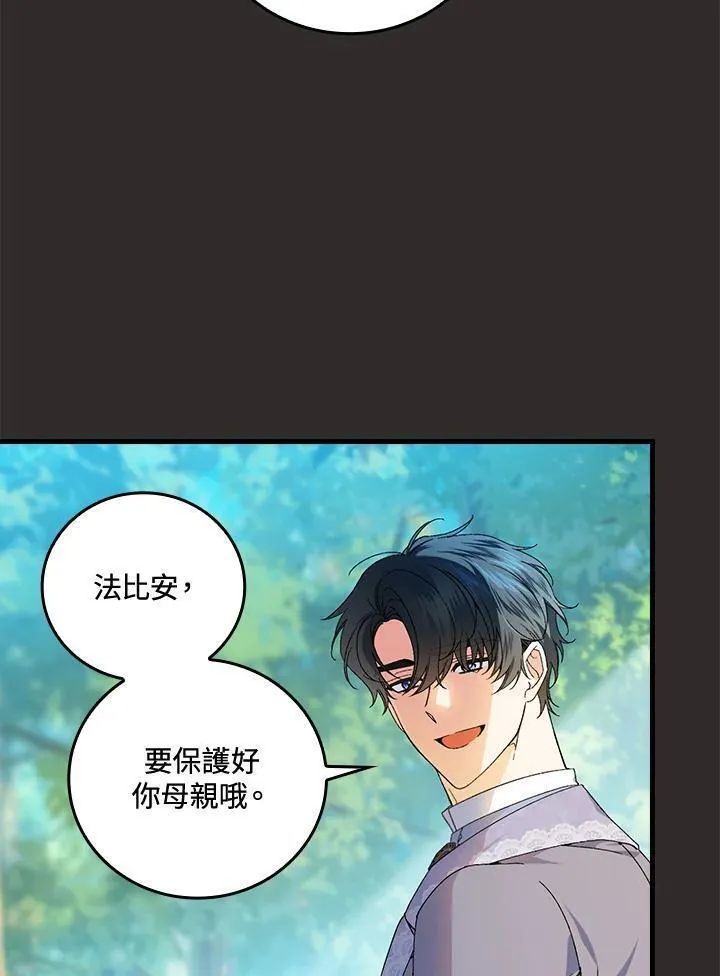 童话 反派漫画,第68话4图