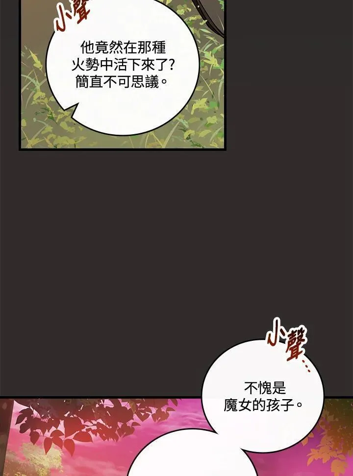 童话 反派漫画,第68话40图