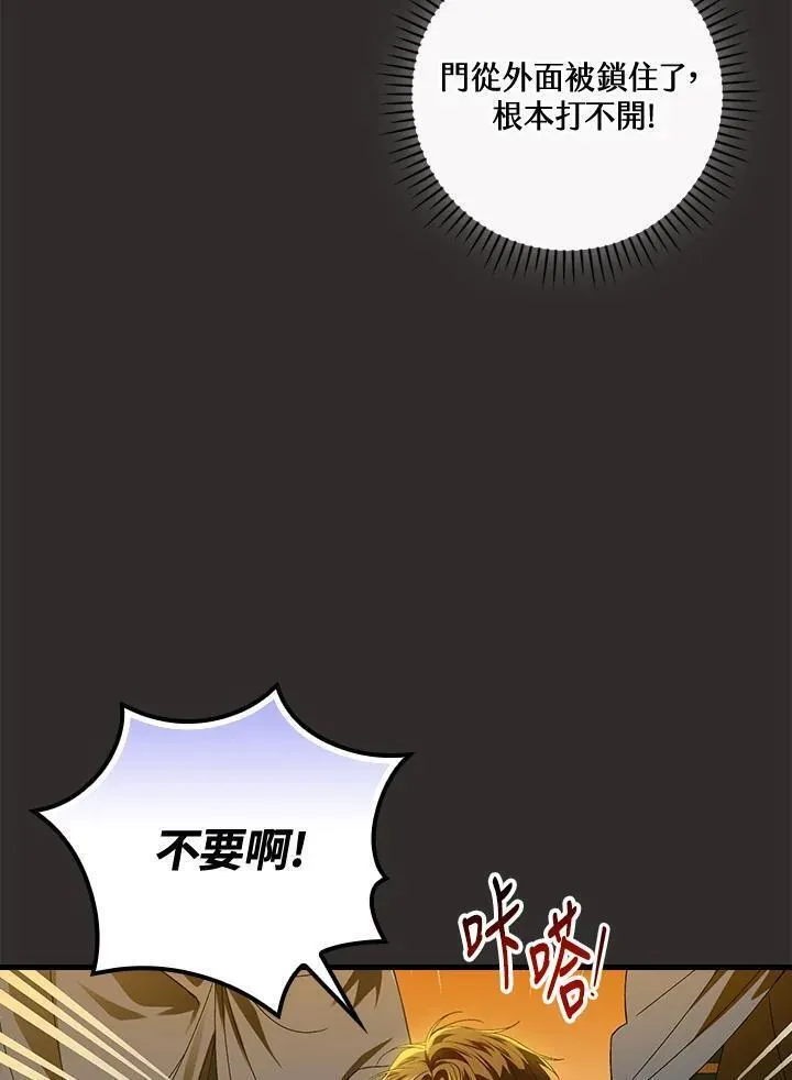 童话 反派漫画,第68话20图