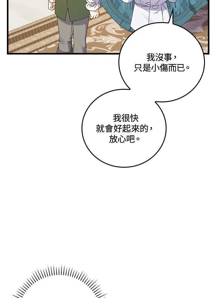 童话 反派漫画,第68话91图