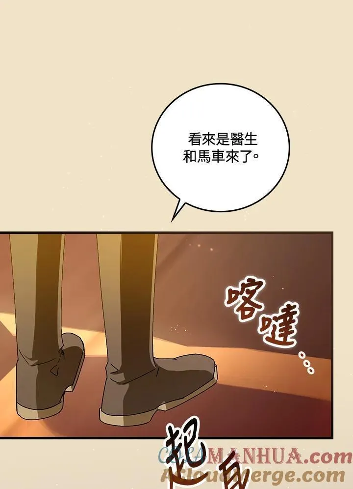 童话 反派漫画,第68话85图