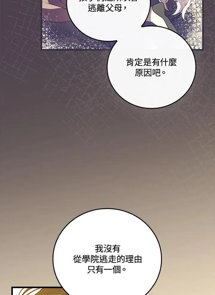 童话 反派漫画,第68话80图