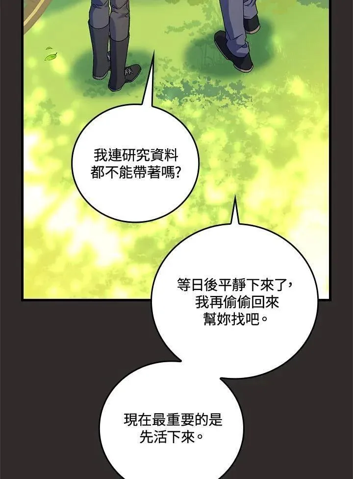 童话 反派漫画,第68话3图