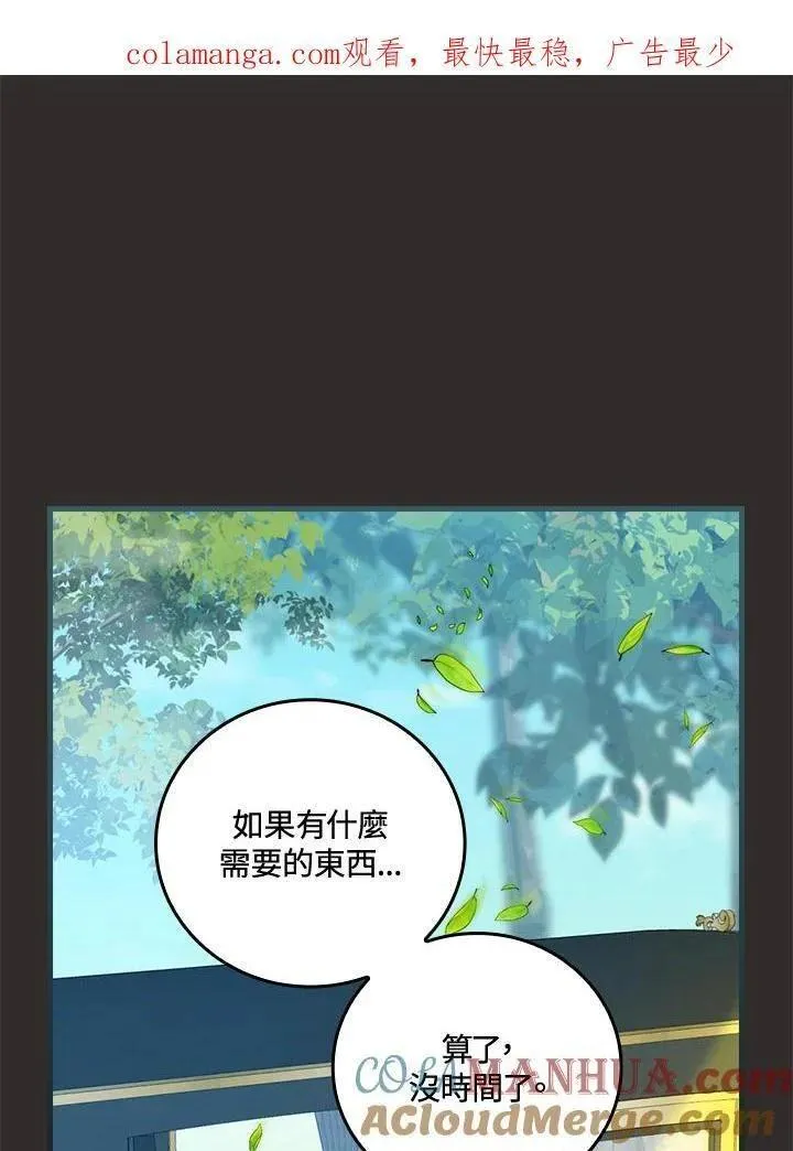 童话 反派漫画,第68话1图