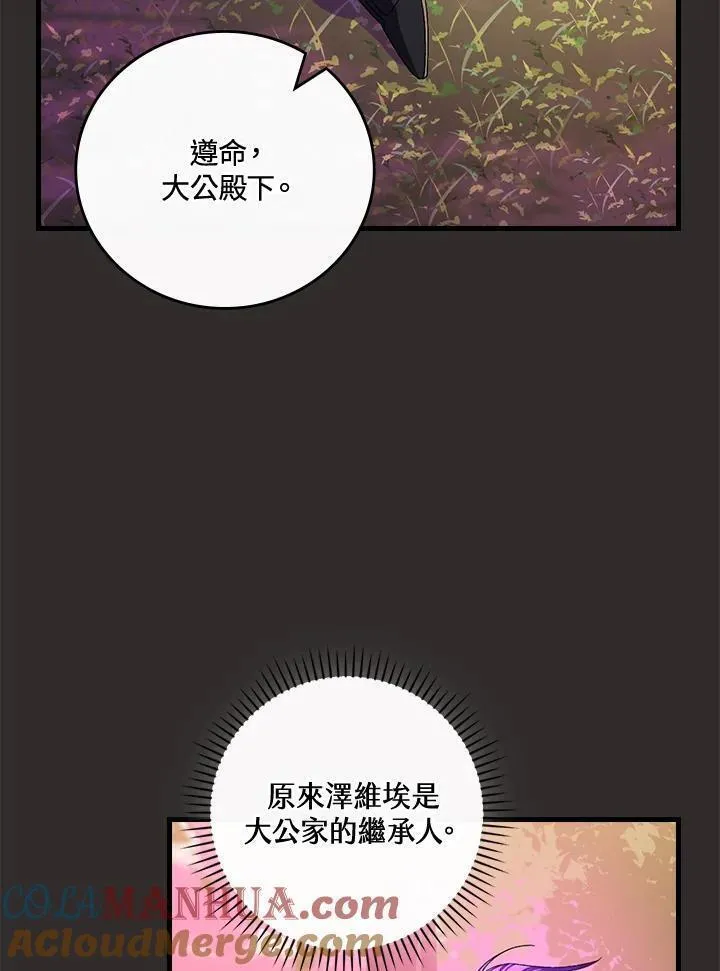 童话 反派漫画,第68话57图