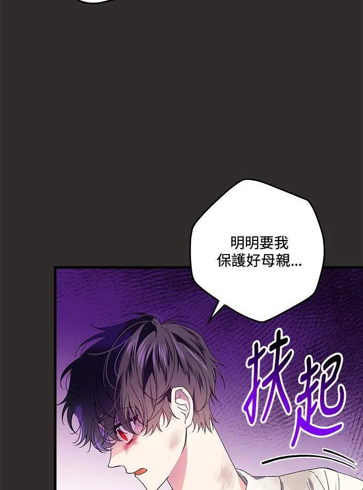 童话 反派漫画,第68话42图