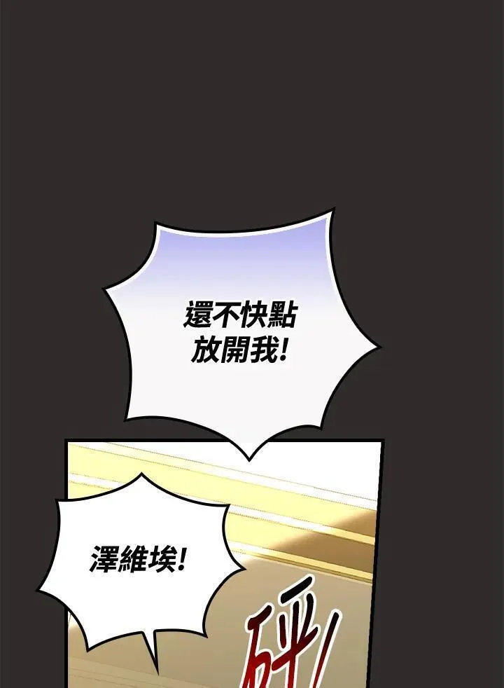 童话 反派漫画,第68话22图