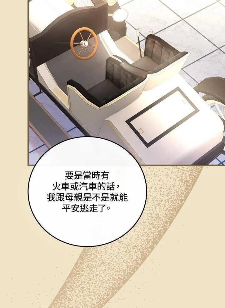 童话 反派漫画,第68话76图