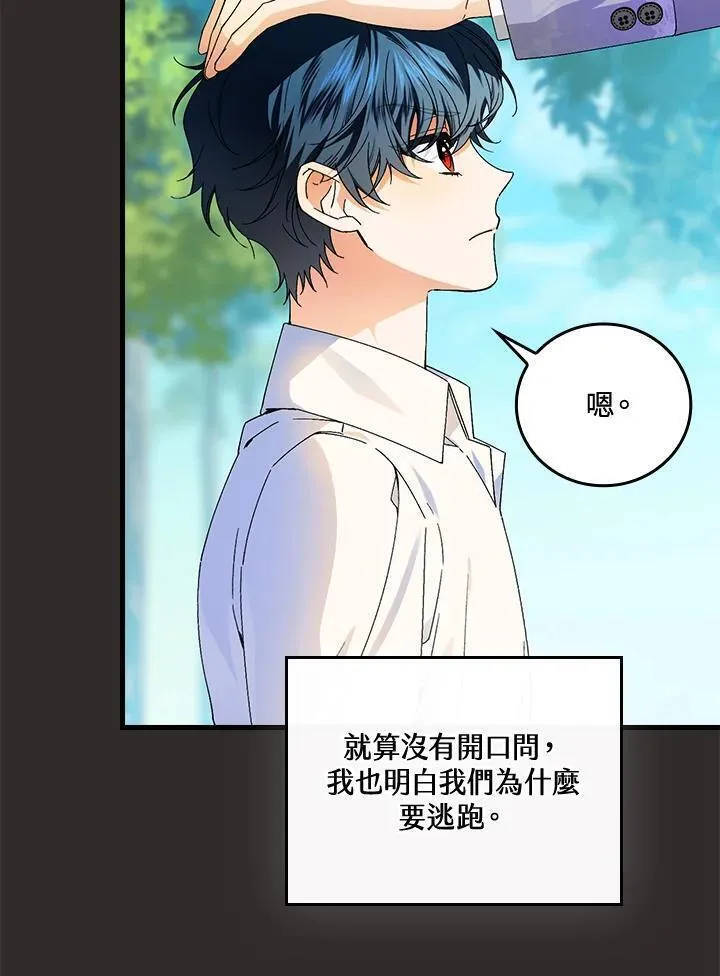 童话 反派漫画,第68话6图