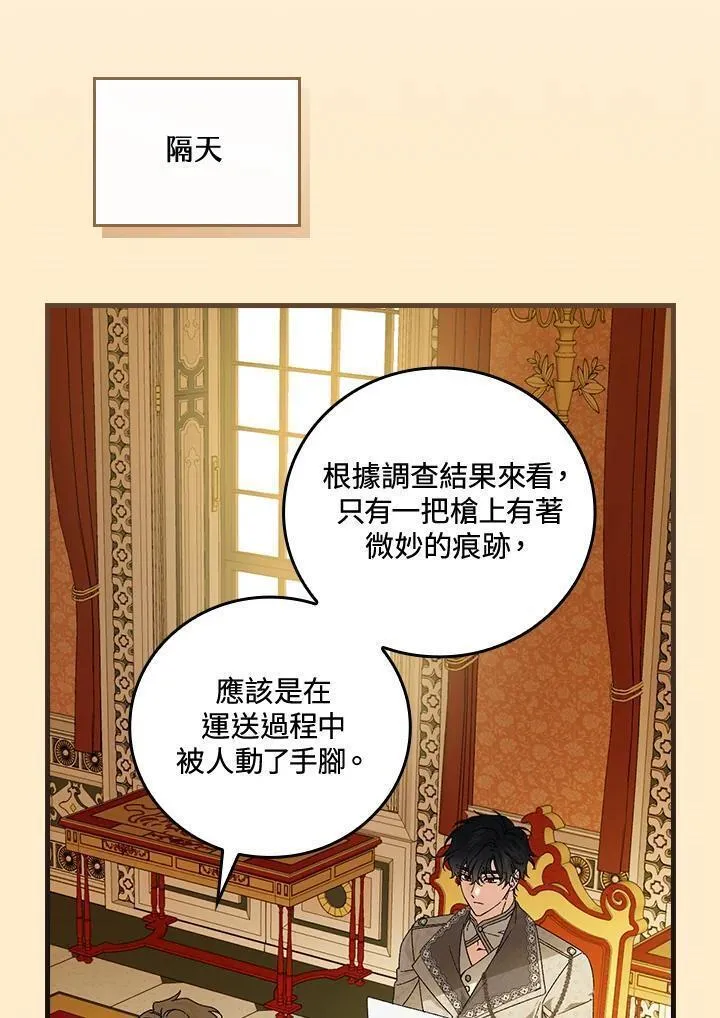 童话里的女反派漫画,第69话67图