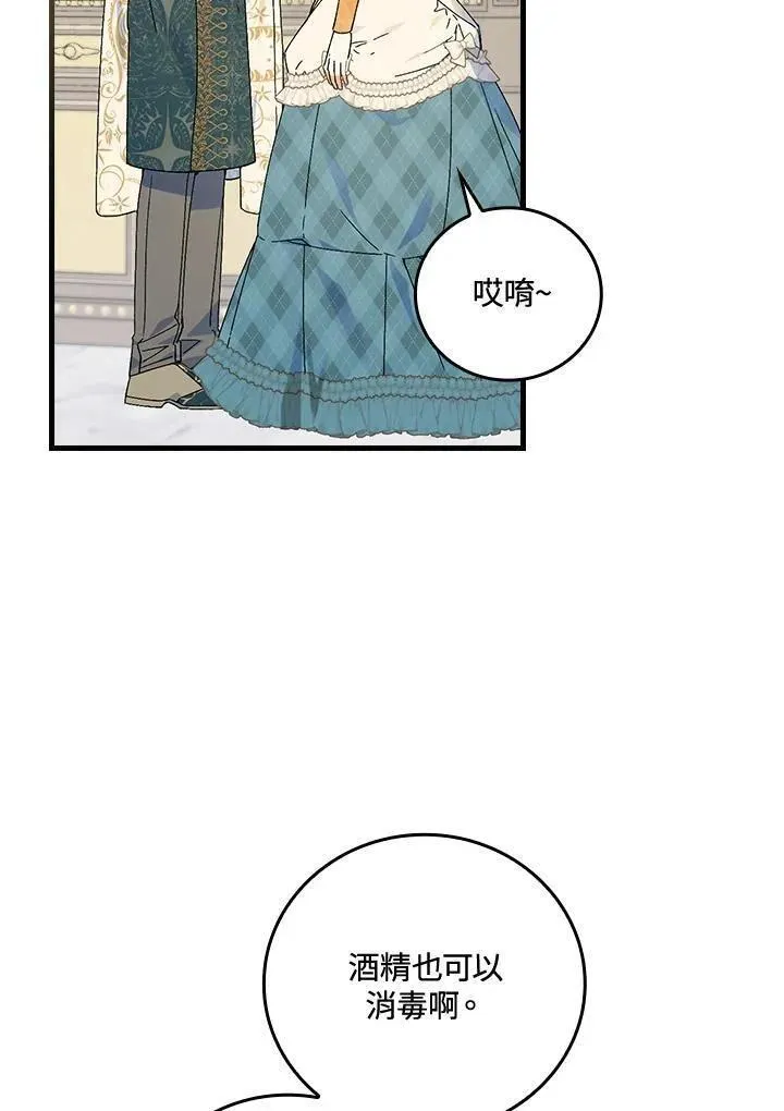 童话里的女反派漫画,第69话2图