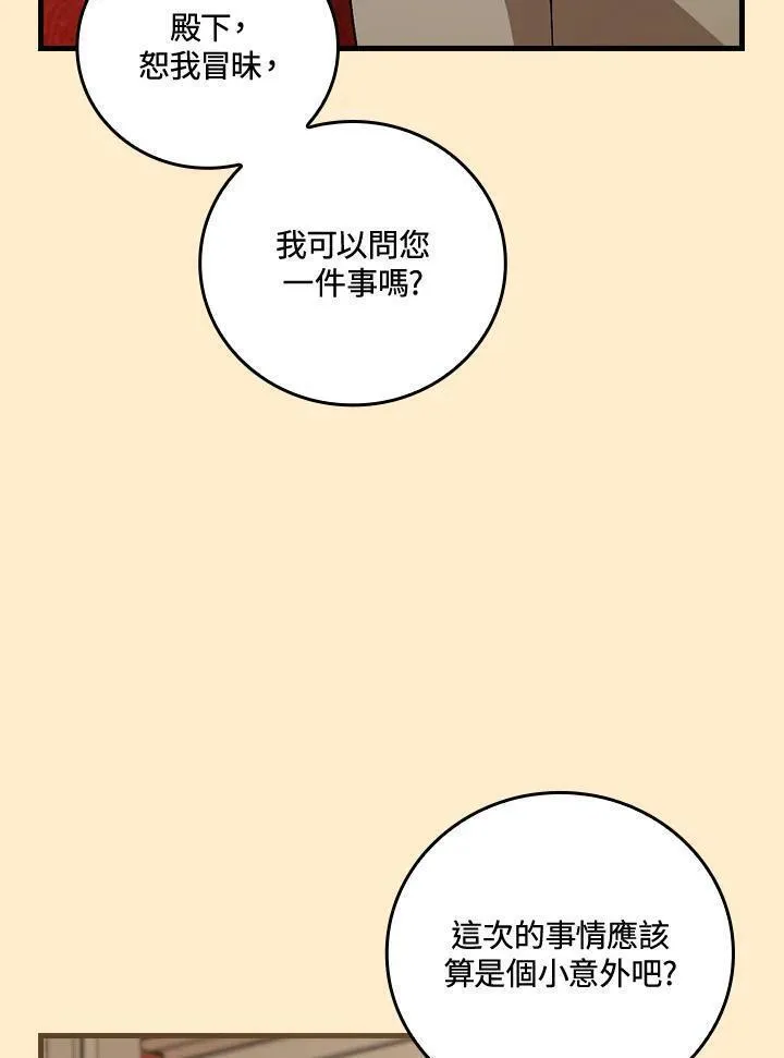 童话里的女反派漫画,第69话78图