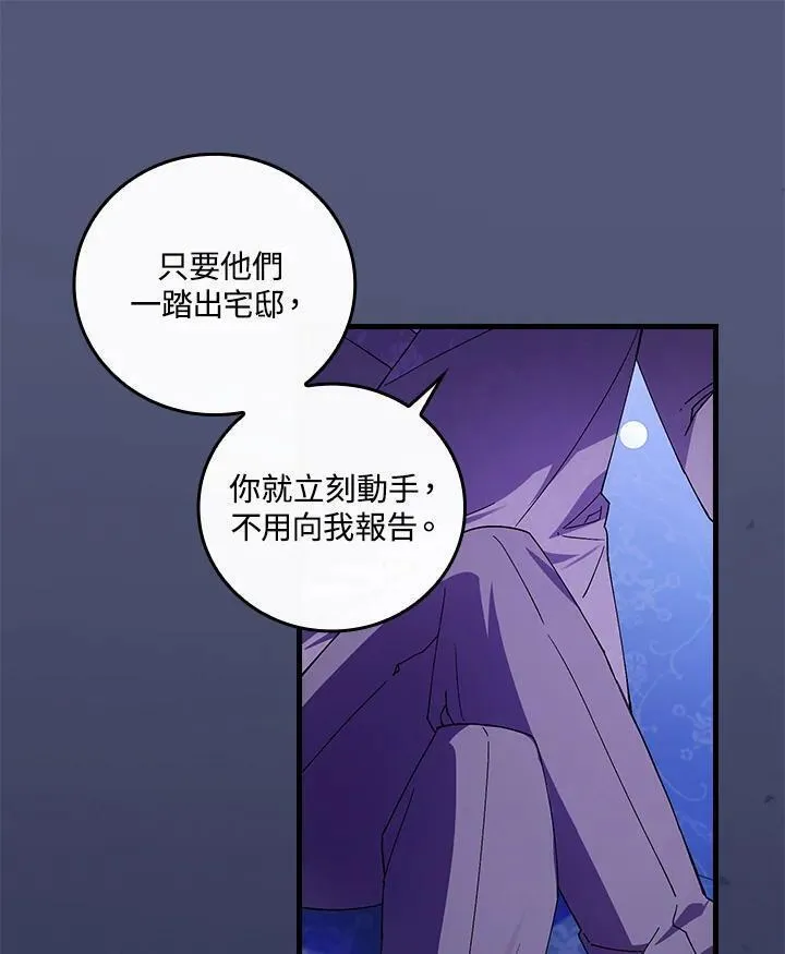 童话里的女反派漫画,第69话108图