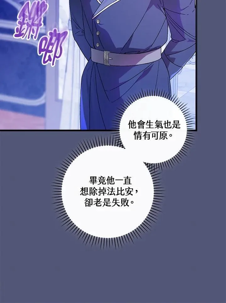 童话里的女反派漫画,第69话95图