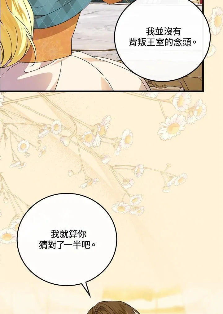 童话里的女反派漫画,第69话24图