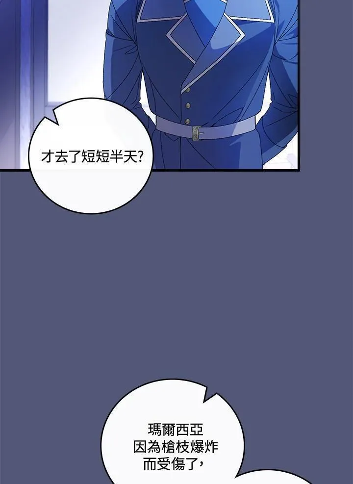 童话里的女反派漫画,第69话103图